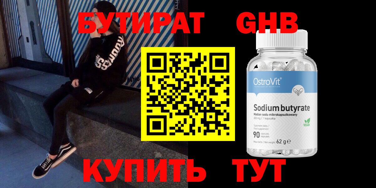 Бутират вода  Вход с VPN  БУТИРАТ  Ессентуки 