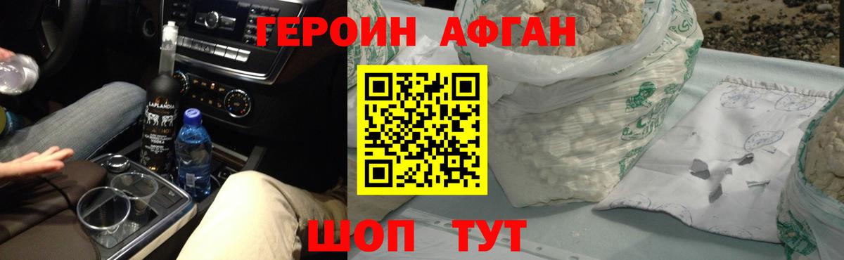 Героин белый Ессентуки
