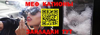 меф Краснокаменск