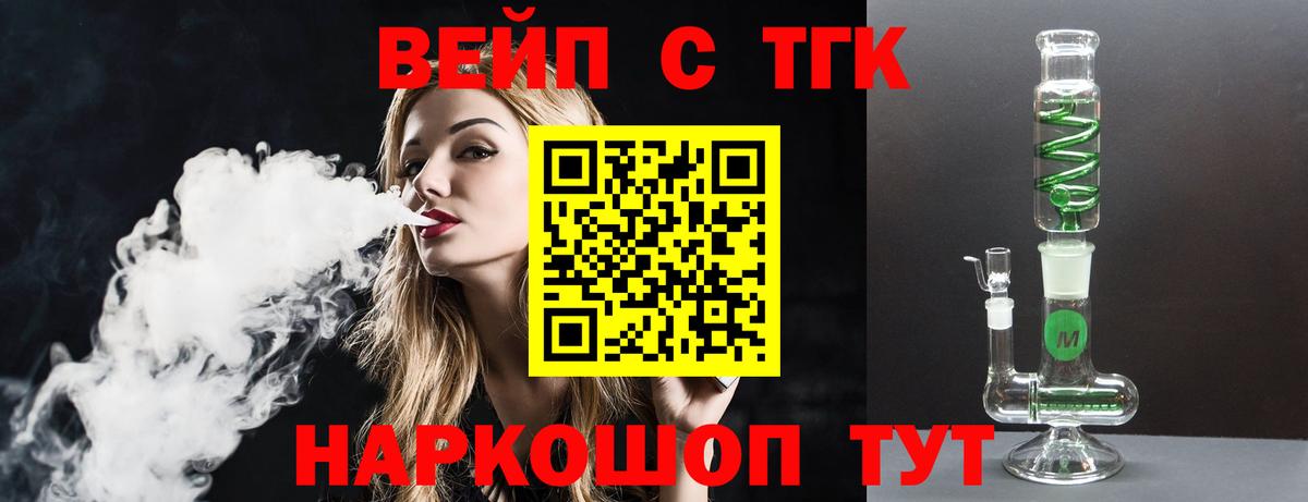 ТГК концентрат  Вход с VPN  Ессентуки 